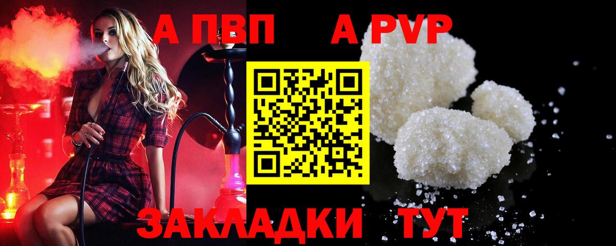 A PVP Соль  Альфа ПВП Соль  где купить   Вход с VPN  Ульяновск 