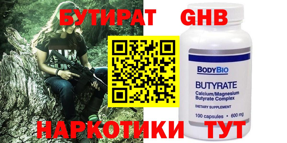 Бутират  БУТИРАТ бутик  Вход с VPN  Ульяновск 
