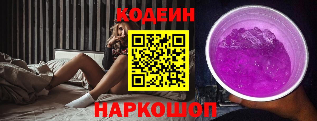 Кодеиновый сироп Lean напиток Lean (лин) Ульяновск