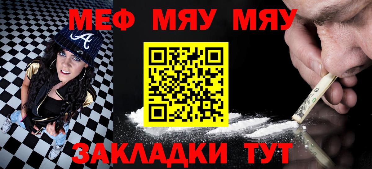 МЯУ-МЯУ мяу мяу  Вход с VPN  Ульяновск  купить закладку  МЯУ-МЯУ мука 